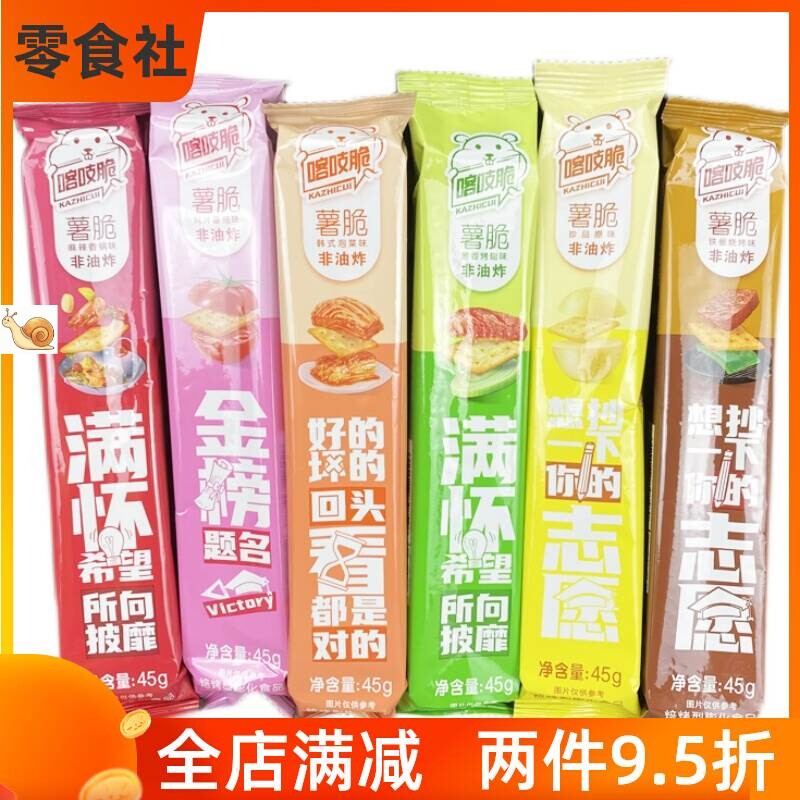 35g化休闲薯脆洽洽吱膨化休闲