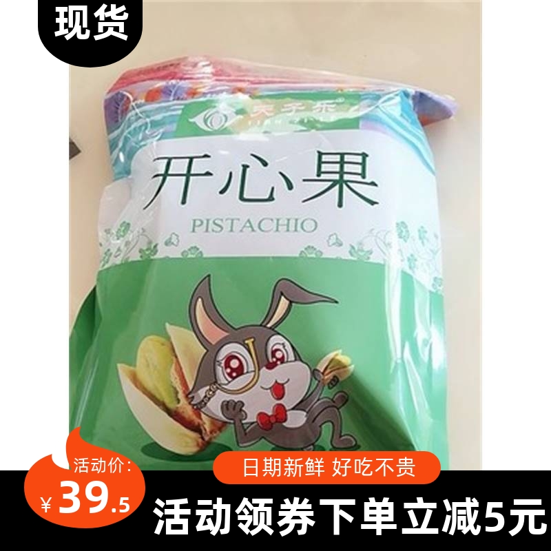 【新货】开心果克原味散装原色无漂白坚果干果零食斤装年货