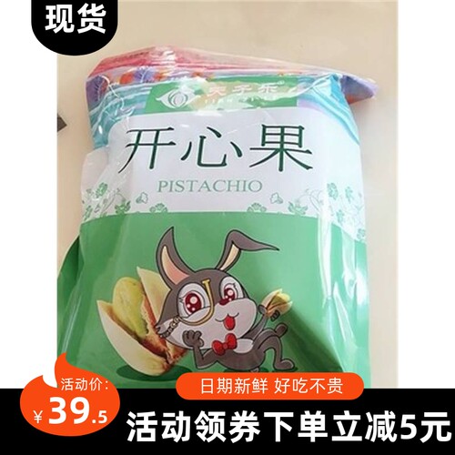 【新货】开心果克原味散装原色无漂白坚果干果零食斤装年货