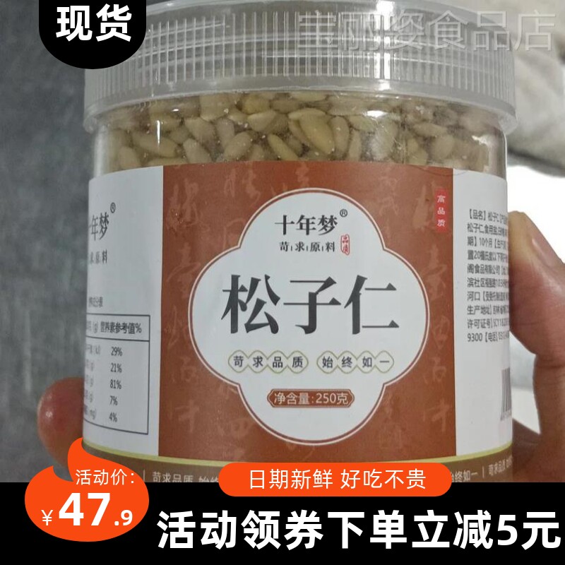 【优选】松子仁新货旗舰店官方熟生松籽仁商用烘焙东北野生原味