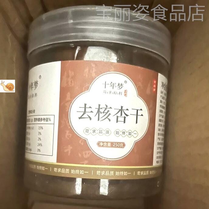 【优选】十年梦新疆杏干伊犁吊干杏无添加天然自然风干杏