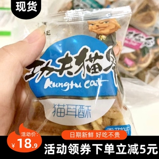 【抢】鼠客猫耳酥猫耳朵小包装网红休闲怀旧零食膨化食品饼