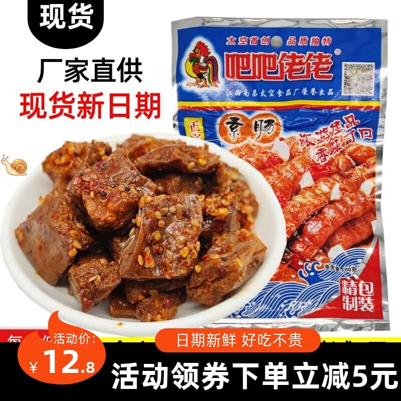 【杰克】江西南昌产素牛肉吧吧佬佬素肠素肉豆干豆制品儿时怀旧