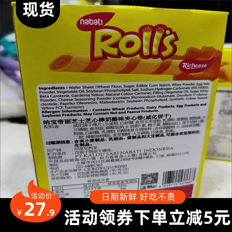 【抢】印尼进口纳宝帝丽芝士威化奶酪味玉米棒夹心卷休 闲