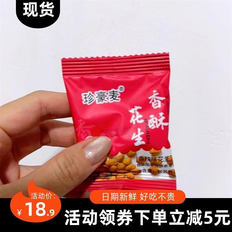 【抢】【精选】多味花生颗粒山药味蟹黄味香辣味米豆解馋休