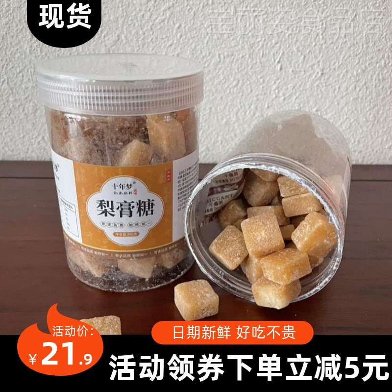 【优选】十年梦百草梨膏糖秋梨膏糖手工川贝枇杷润喉糖
