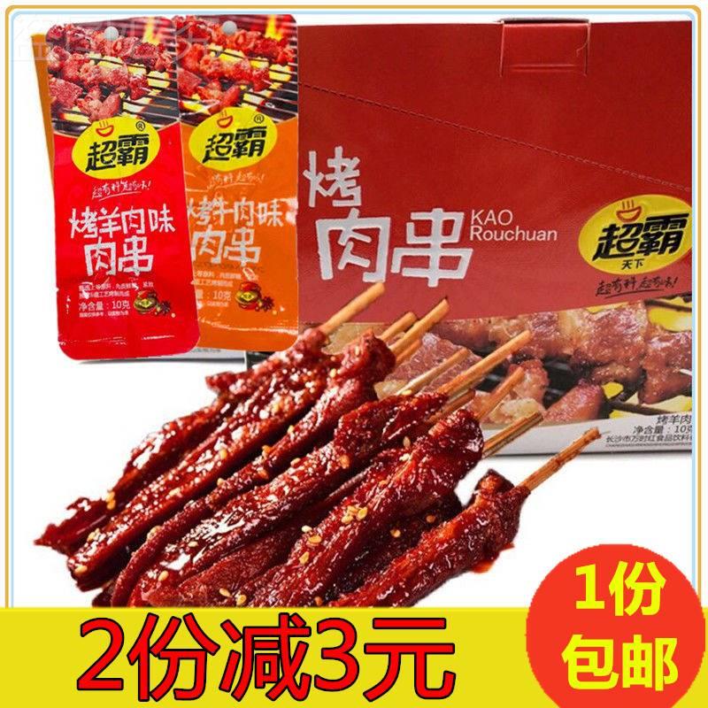 【杰克】超霸手撕肉串烤牛肉味羊肉味肉仔串鱼鸭脖即食麻辣小包装