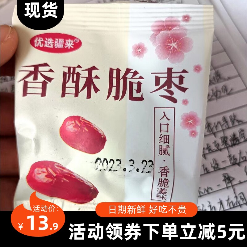 【抢】妗子家脆枣无核香酥脆枣嘎嘣脆独立小包装酥脆红枣