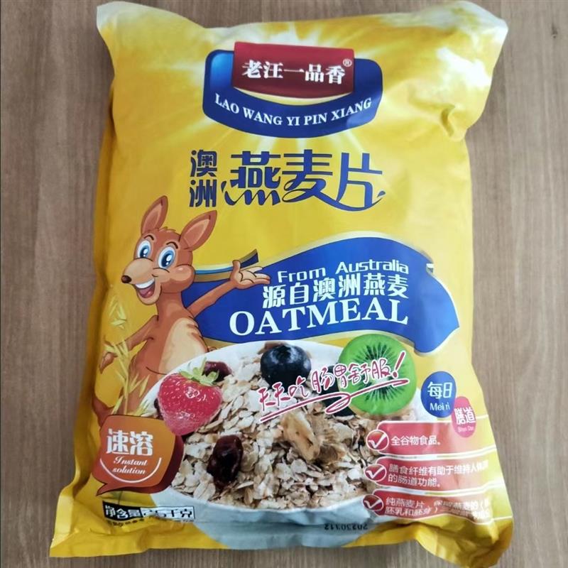 /老汪一品香澳洲燕麦片即食免煮原味纯麦片冲饮无加蔗糖代餐速食