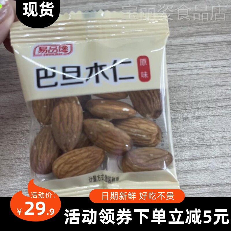 易品馋新货原味巴旦木仁500g独立小包装盐焗大杏仁扁桃仁坚果零食