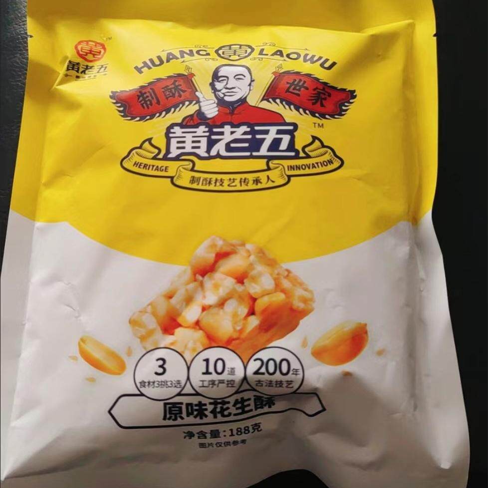 【抢】黄老五原味花生酥航空花生酥20g*20包四川产传统糕
