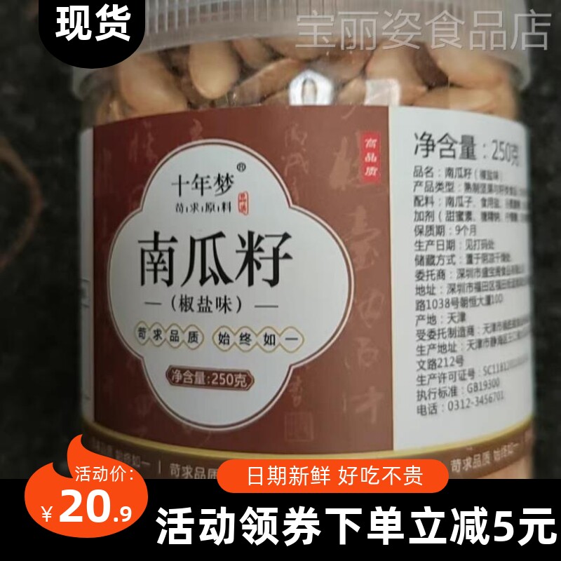 【优选】南瓜子原味旗舰店生新货椒盐炒货干炒纸皮南瓜籽熟