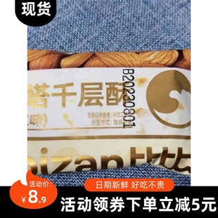 比比赞松塔千层酥饼干早餐单独小包装办公室健康解馋小零食休闲