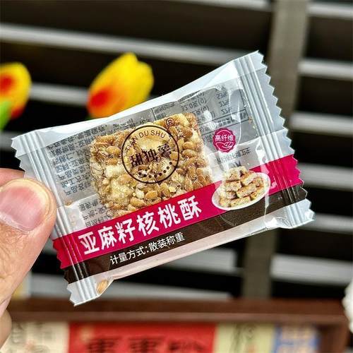 /新日期【糖友专属】亚麻籽核桃酥芝麻酥坚果酥花生糖酥糕点无添