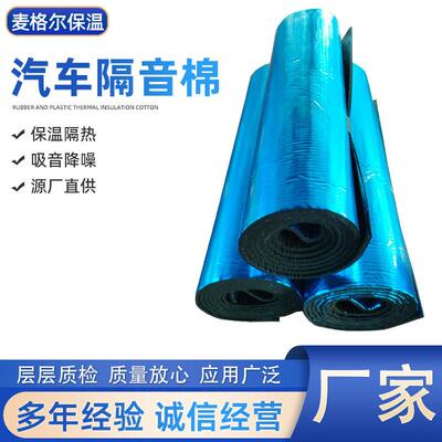 汽车发动机盖隔音棉全车隔音吸音棉自粘四门隔热棉铝箔减震绝缘垫
