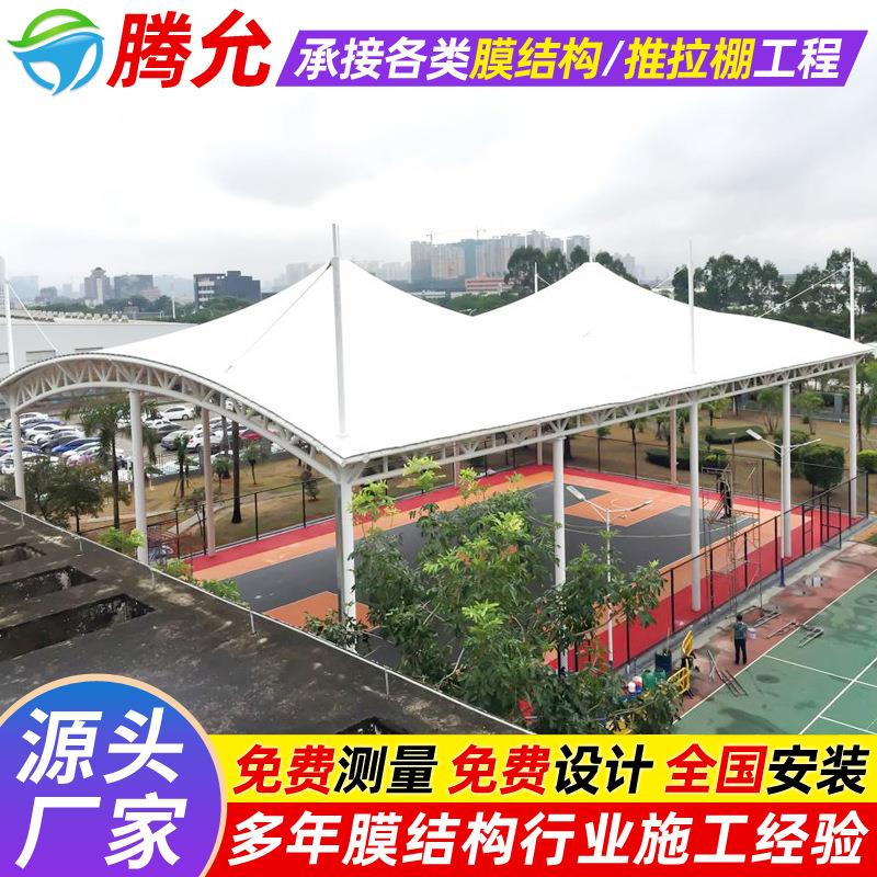 户外膜结构篮球场棚遮阳挡雨网球场雨蓬室外羽毛球场钢张拉膜顶篷