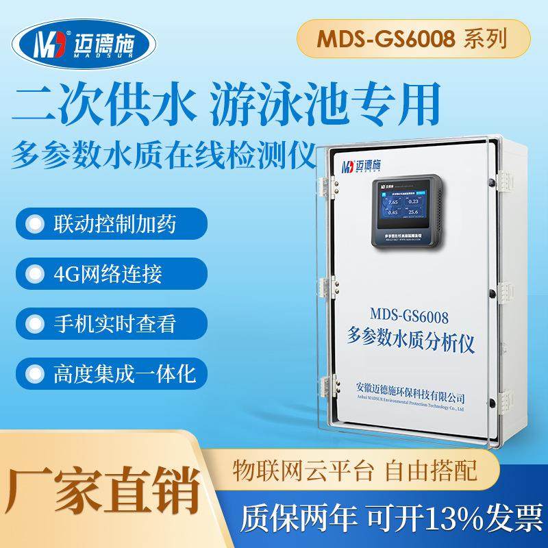 在线多参数水质检测仪二次供水游泳池医院污水ph余氯浊度COD监测