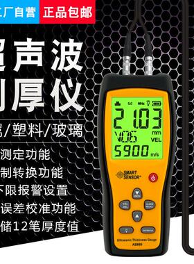 AS860厚度测试仪钢板测厚仪超声波测厚仪数显测厚表1-300mm