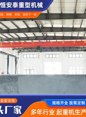 10吨遥控单梁航吊小型行车20吨单梁桥式起重机室内LD型单梁行吊
