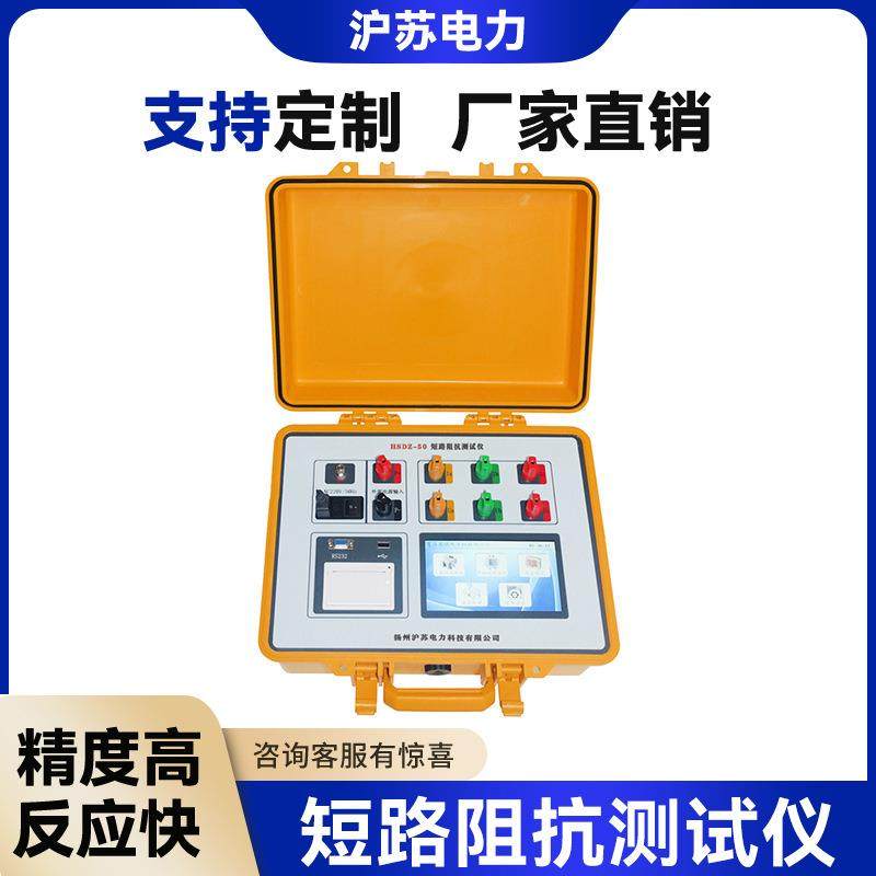 HSDZ-50变压器低电压短路阻抗测试仪变压器绕组变形短路阻抗法
