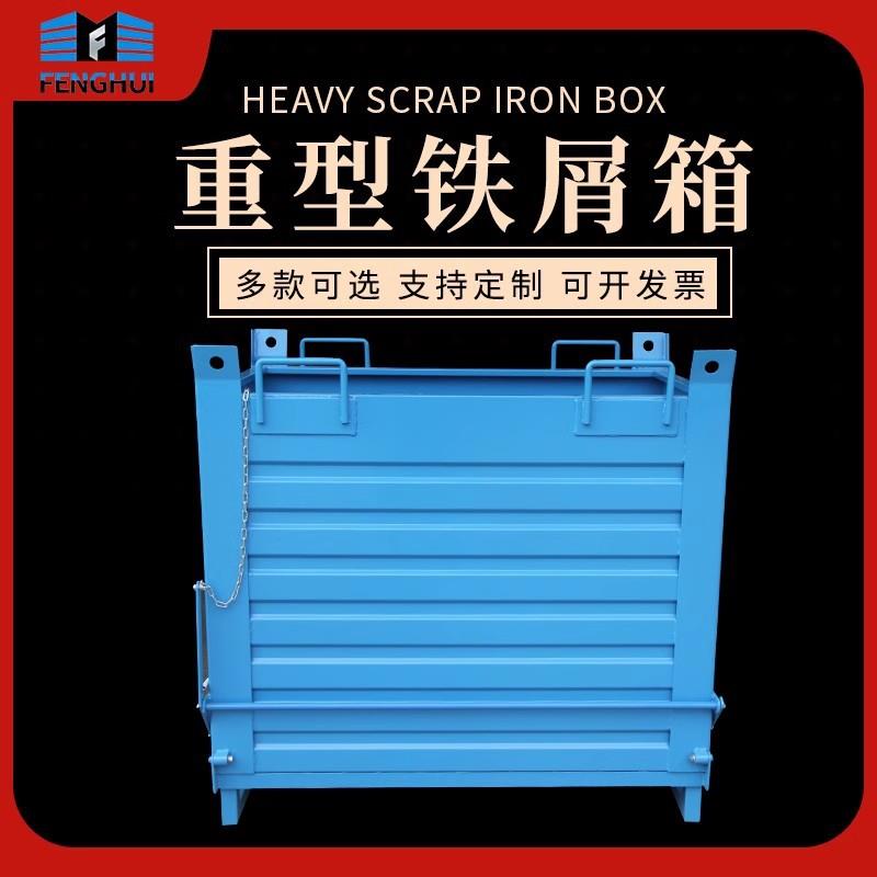 工业铁屑箱工业废料箱重型铁屑翻斗车车间叉车式倒料箱排屑废料