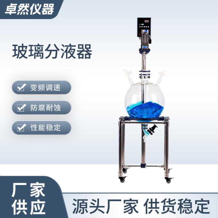 供应实验室萃取釜装置水油分离液体器抽滤真空球形玻璃分液器10L