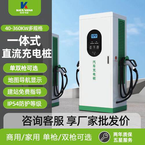 新能源电动汽车直流充电桩40/60/80kW双枪落地充电站80V商用快充