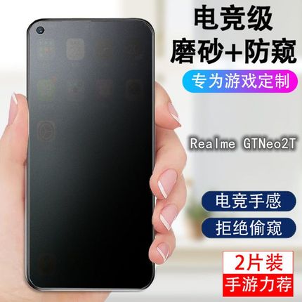 适用Realme 真我GTNeo2T磨砂防窥钢化膜全屏抗指纹RMX3357防摔手