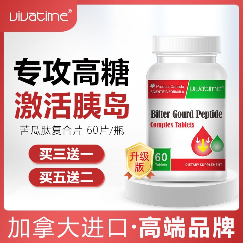 Vivatime时间秘钥苦瓜肽复合片平稳血糖中老年成人加拿大进口正品