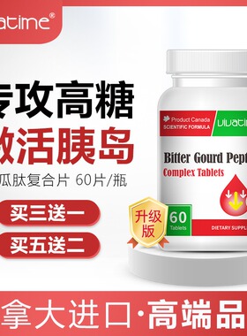 Vivatime时间秘钥苦瓜肽复合片平稳血糖中老年成人加拿大进口正品