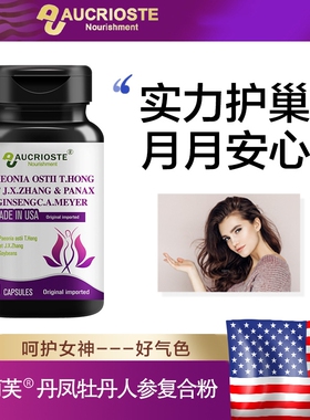 澳克罗健丹凤牡丹人参复合片女性保养大豆异黄酮成人更年期美国产