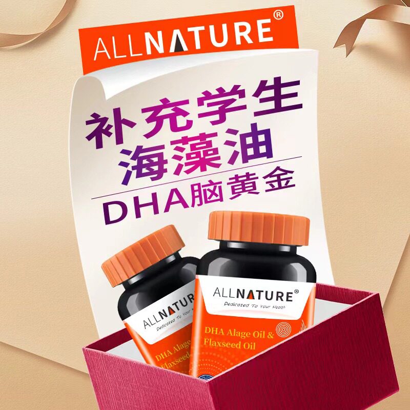 安美奇美国原装进口DHA藻油学生记忆力儿童青少年成人补充脑力素