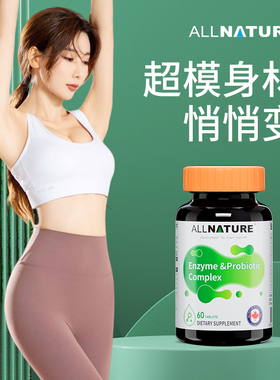 Allnatrue安美奇果蔬酵素活性益生菌片苦瓜膳食纤维碳糖CLA阻断片