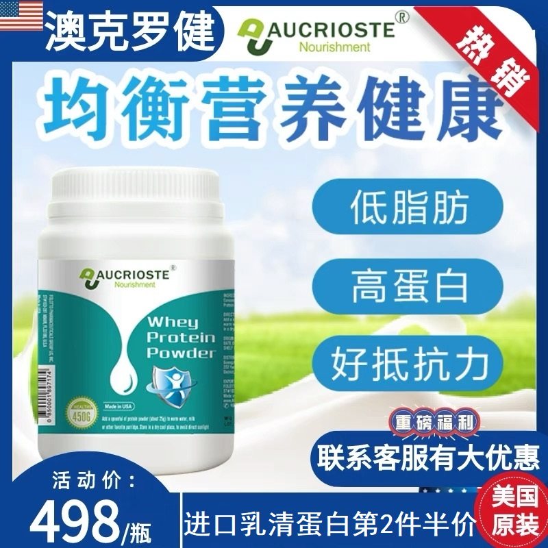 澳克罗健乳清蛋白粉药店同款美国进口低脂蛋白质粉450克/罐营养粉