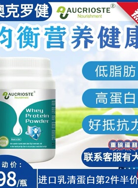 澳克罗健乳清蛋白粉药店同款美国进口低脂蛋白质粉450克/罐营养粉