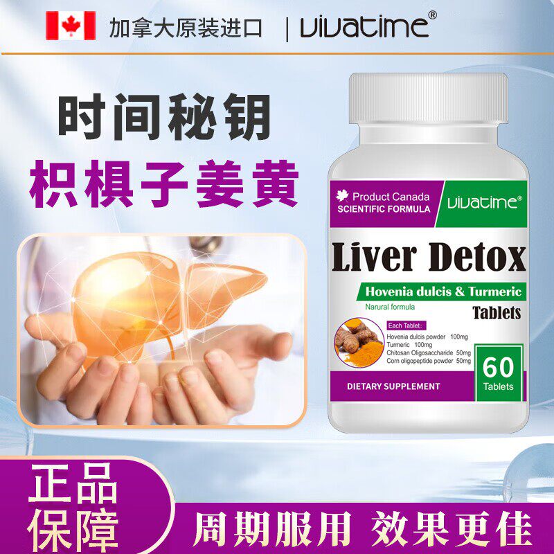 时间秘钥加拿大原装进口水飞蓟姜黄片加班熬夜烟酒常备肝脏复合片