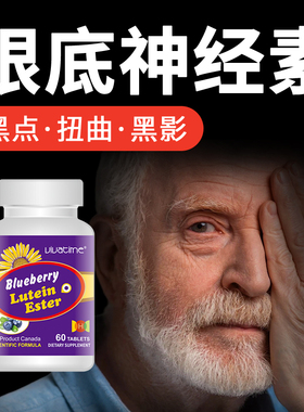 北美高端进口 时间秘钥Vivatime蓝黄视佳片 中老年专用叶黄素