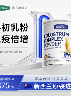 【全新升级】牛初乳粉免疫球蛋白乳清乳铁蛋白加钙抵抗儿童蛋白质