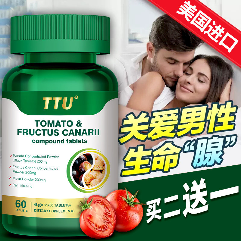 TTU美国进口锯棕榈番茄红素青果片男前列健康保健品夜尿雄脱60粒