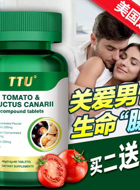 TTU美国进口锯棕榈番茄红素青果片男前列健康保健品夜尿雄脱60粒