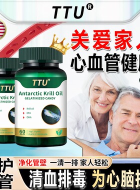 美国TTU南极磷虾油omega3磷脂软胶囊深海鱼油呵护中老年心脑血管