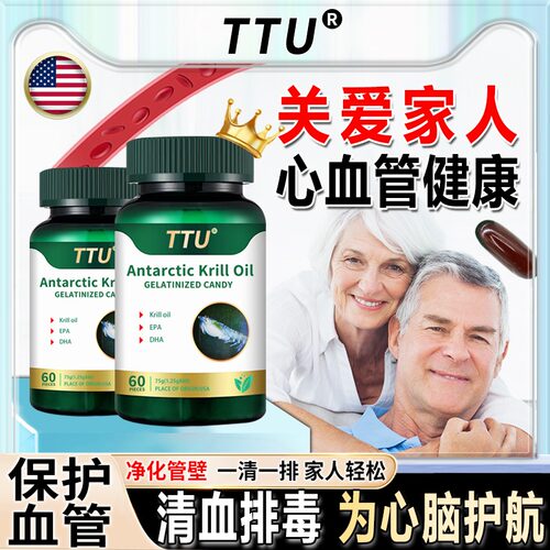 TTU南极磷虾油深海鱼油