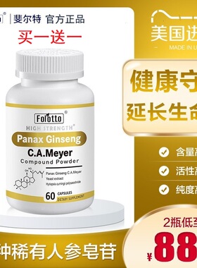 临期斐尔特人参皂苷复合粉rg3rh2护命素高免疫力胶囊美国原装进口