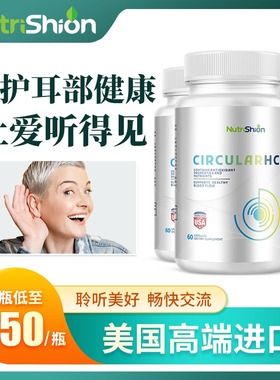 NUTRI SHION美国进口舒耳健听力呵护中老年耳部健康成人助听胶囊