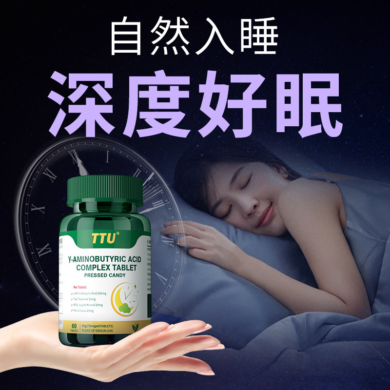 美国原装进口TTUγ-氨基丁酸GABA官方正品非褪黑素酸枣仁助睡眠片