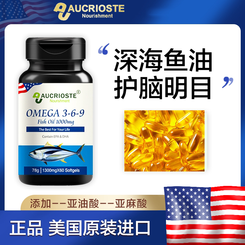 澳克罗健深海鱼油软胶囊omega3-6-9成人中老年青少年正品美国进口