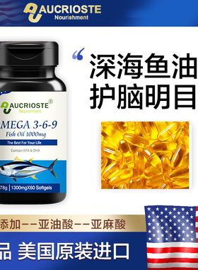 澳克罗健深海鱼油软胶囊omega3-6-9成人中老年青少年正品美国进口