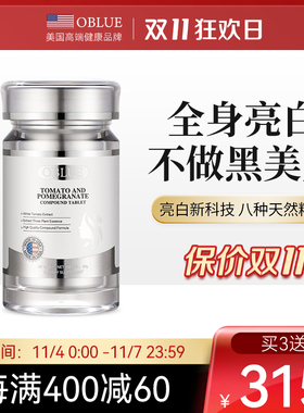【美国原装进口】OBLUE欧林兰番茄石榴复合片胶原蛋白肽肌肤去黄