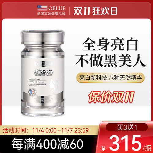 欧林兰番茄石榴复合片美白去皱