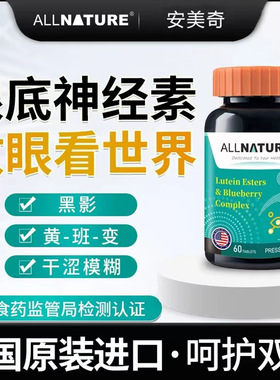 加拿大原装进口安美奇新升级蓝莓叶黄素10.0中老年专用保护眼睛底